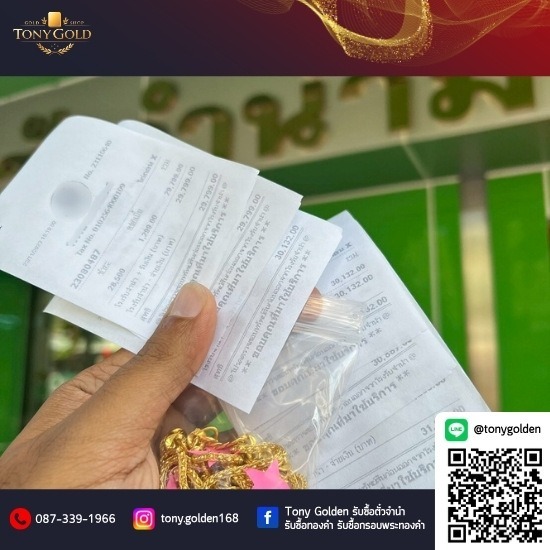 รับซื้อตั๋วจำนำ กรุงเทพ