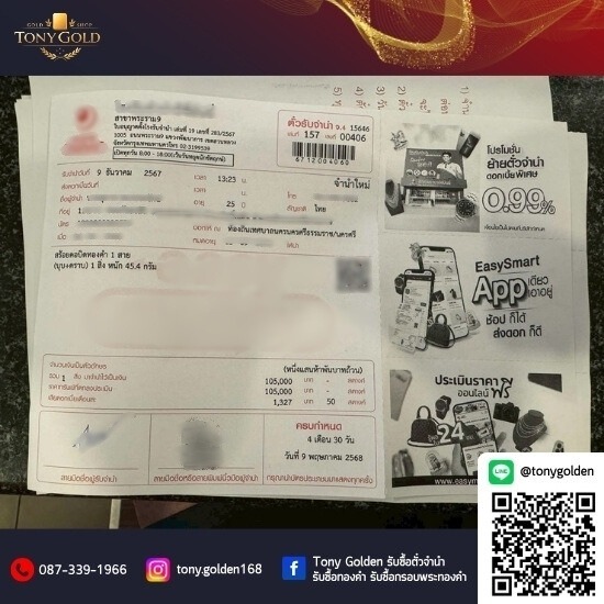 รับซื้อตั๋วจำนำใกล้ฉัน รับซื้อตั๋วจำนำใกล้ฉัน