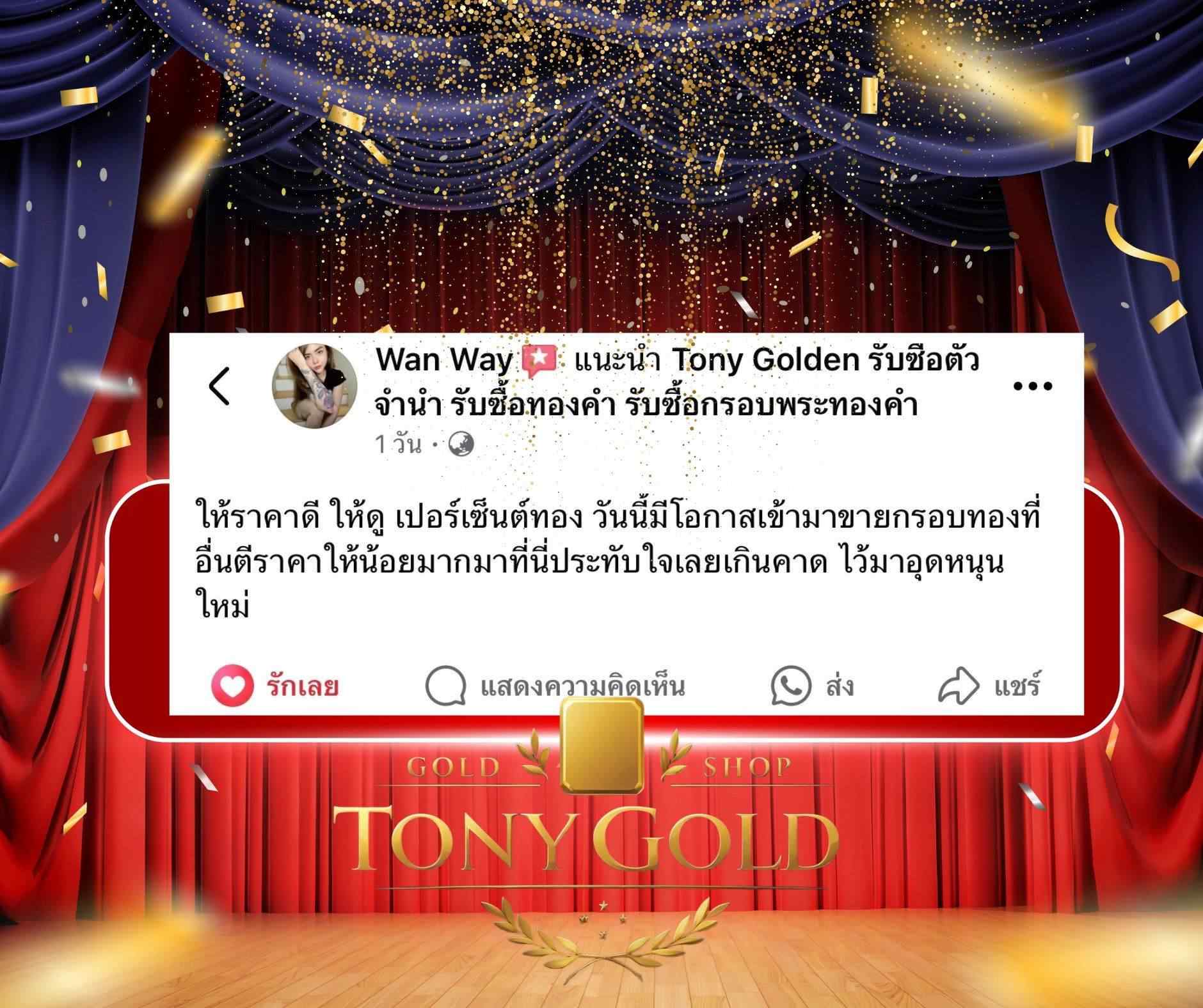 รีวิวรับซื้อทอง